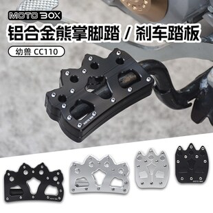适用于本田cub幼兽cc110改装 熊掌加大前脚踏板镂空后刹车踏板配件