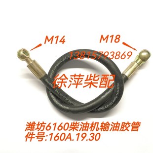 潍坊6160柴油机柴油管潍柴160A柴油管低压输油软管高压油泵油管