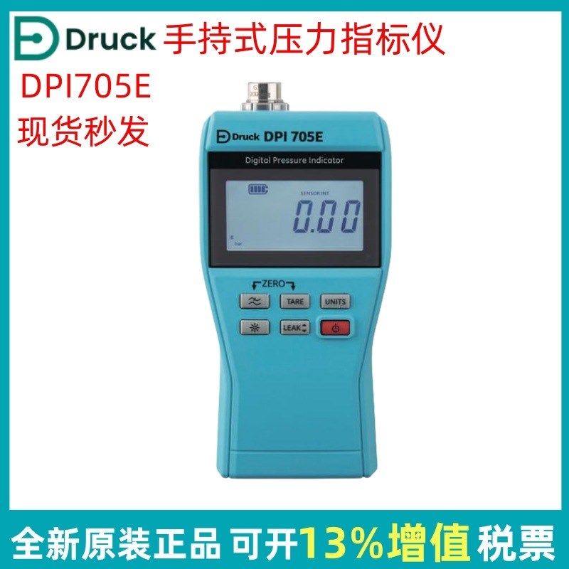 德鲁克Druck手持式压力指示仪DPI705E-1-13G-P1-H0-U0-OP0 现货