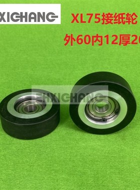 海德堡印刷机配件 XL75接纸轮 压纸轮 压纸胶轮 C6.020.170F