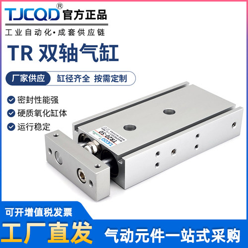 亚德客型气动双轴双杆气缸TR6/10/15/20/25/32-10X20X25X30X35X50