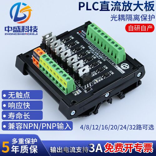 晶体管固态继电器MOS输出模组光耦隔离PLC单片机IO直流信号放大板