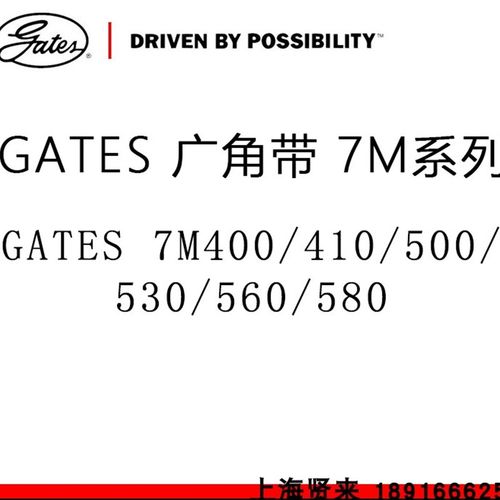 进口盖茨GATES广角带7M400 7M410 7M412 7M500 7M515 7M530 7M545
