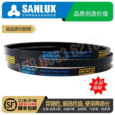 三力士SANLUX三角带齿带AX725 737  750 762 787 800 813 838 850