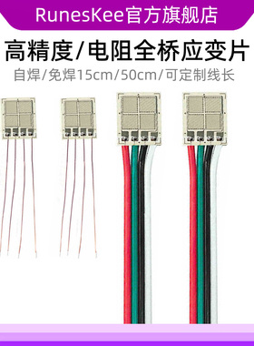 高精度全桥应变片BF350-3EB 传感器箔式电阻应变计BF1K/BF120-2EB