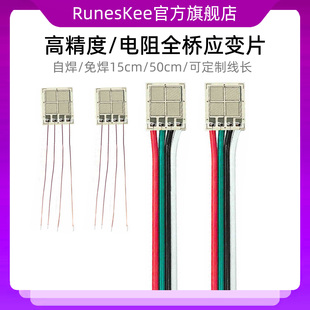 BF120 高精度全桥应变片BF350 电阻应变计BF1K 传感器箔式 2EB 3EB