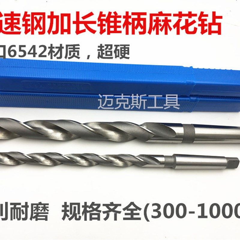 加长高速钢锥柄麻花钻头M30M31M32M33M34M35M36M37M38M39X450*500