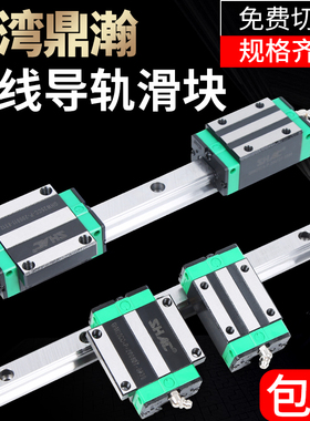 台湾鼎翰SHAC直线导轨滑块 线性滑轨全套HGW/HGH15/20雕刻机滑块