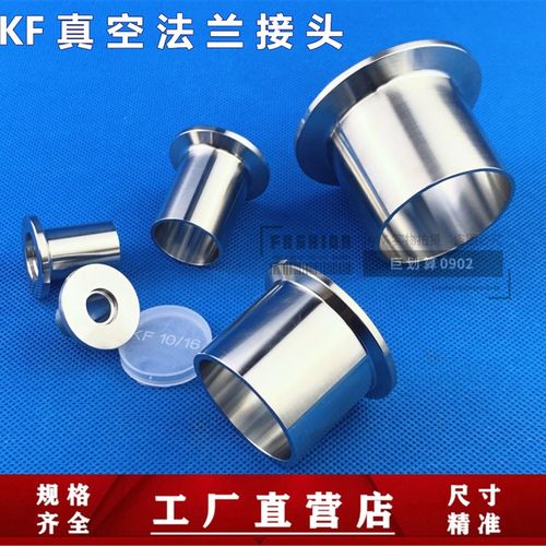 304不锈钢KF真空接头 真空法兰 焊接卡盘 卡箍接头KF16 25 40 50