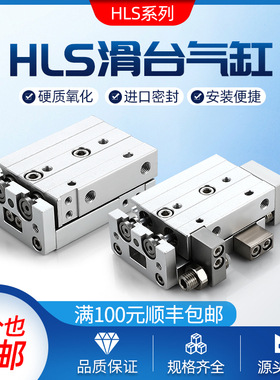 cto.air滑台气缸HLS6/8/12/16/20/25x10S 20S 40S 50S 75精密气动
