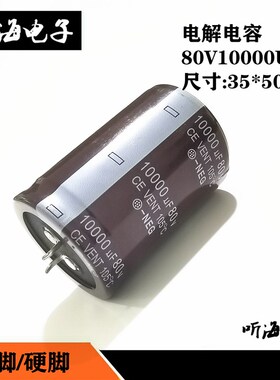 80V10000UF电解电容牛脚音响功放滤波电源电容体积35*50 10000uf