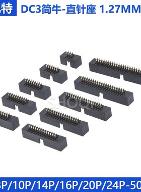 简易牛角座1.27mm 排线直针插座DC3-6p 8p 10p12p16p20p30p40p50p