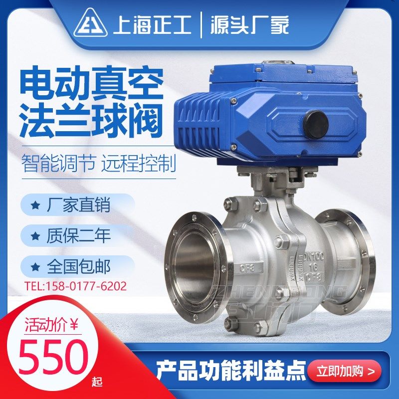 高真空电动球阀GUD-16/25/32/40/50F活套法兰负压不锈钢真空球阀