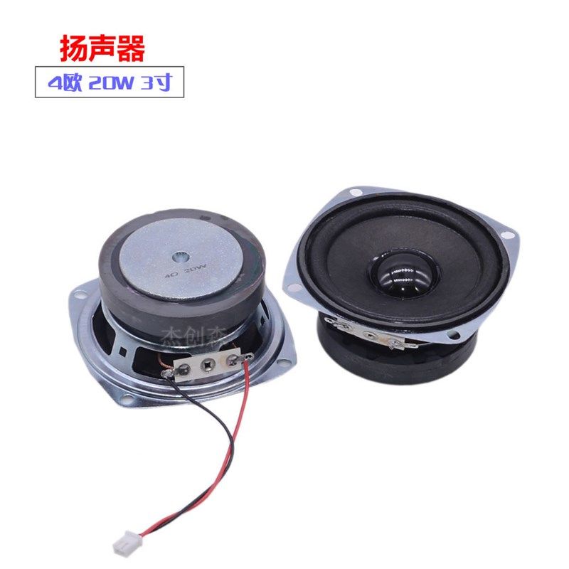 3寸78mm 4欧 20W 全频外磁 迷你小音响 电脑小音箱喇叭 扬声器