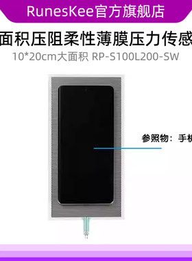 10*20cm大面积压阻柔性薄膜压力传感器 高灵敏开关RP-S100L200-SW