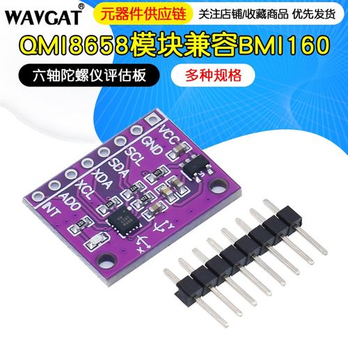 QMI8658传感器模块兼容BMI160六轴 陀螺仪评估板 6DFO替代MPU6050