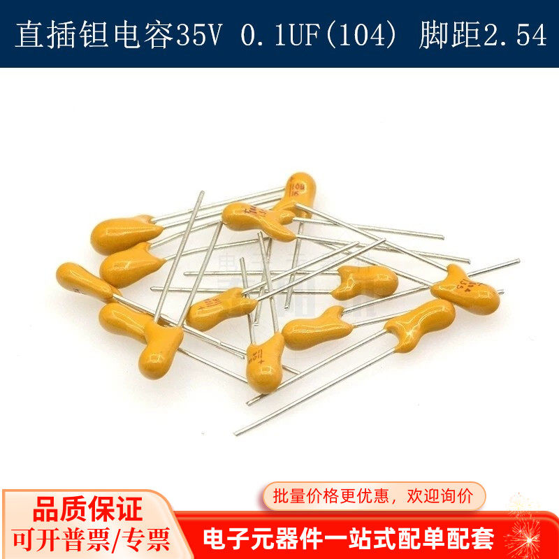 插件钽电容35v0.1uF有极性钽电容器106脚距2.54mm直插35伏0.1微法