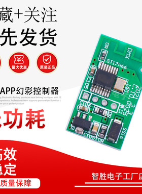 手机蓝牙APP幻彩控制器 3线驱动ARGB电路板 5V12V24V 2811 1903灯