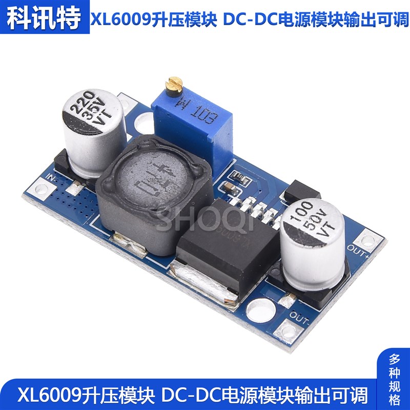 XL6009升压模块 DC-DC电源模块输出可调 超LM2577 4A电流 包邮