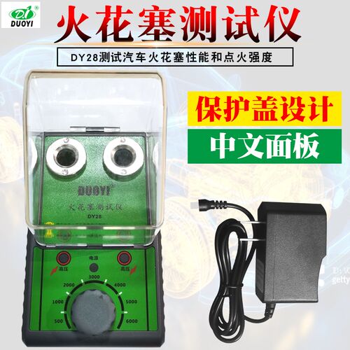 汽车火花塞检测仪测试仪试验台火嘴高压包点火系统诊多一DY28