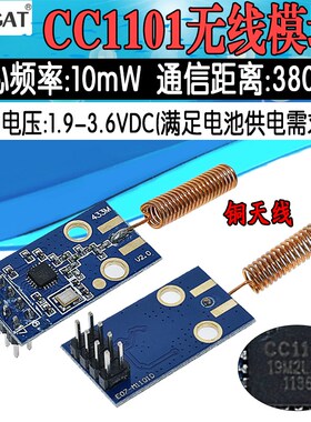 CC1101无线模块 433M数传收发模块含天线 CC1101 模块 CC1101