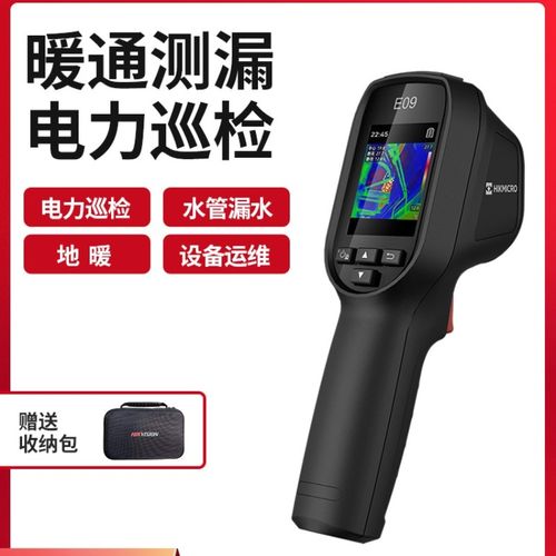 海康威视红外热成像仪测温仪测水管漏水工业电力巡检E09pro热像仪