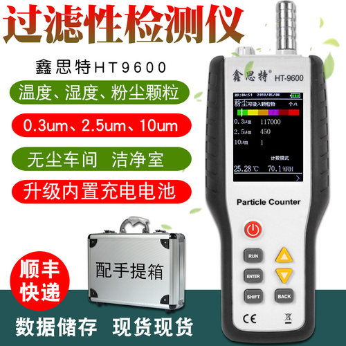 鑫思特HT9600尘埃粒子计数器空气质量检测仪粉尘浓度无尘室PM2.5