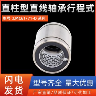 LMC61 直柱型直线轴承行程式
