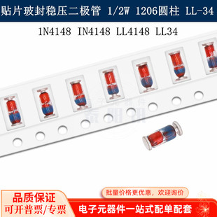贴片开关二极管 1N4148 LL34 LL4148 1206圆柱玻封 IN4148