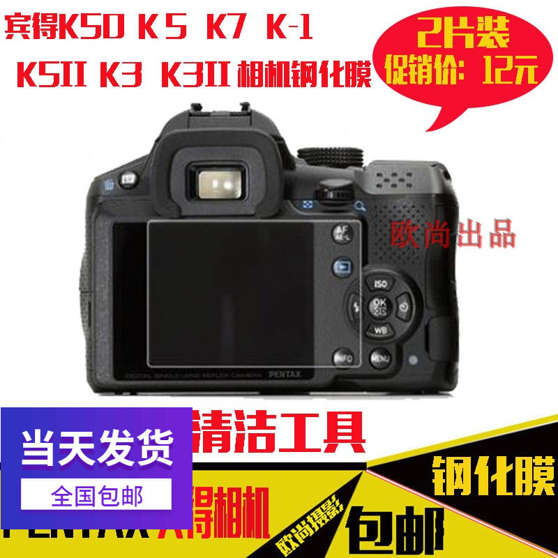 适用宾得钢化膜K5II K50 K30 K5 K7 K-1 K3II相机贴膜屏幕保护膜