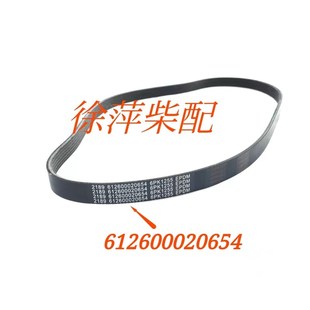 612600020654 6PK959 6PK1255 15船用皮带1001880099 WD10C258
