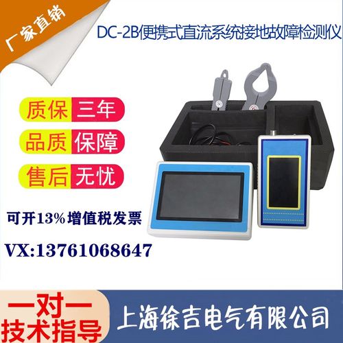 DC-2B便携式直流系统接地故障检测仪 直流接地故障查找仪 定位仪