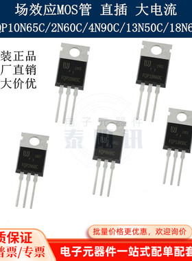 厂家直销 FQP2N60C 4N90 15N50 18N60 10N65C TO-220 场效应MOS管