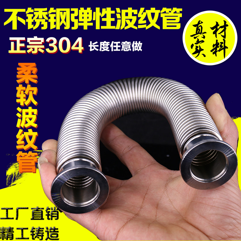 304不锈钢真空波纹管KF/NW16/25/40  快装法兰软管氦气检漏分子
