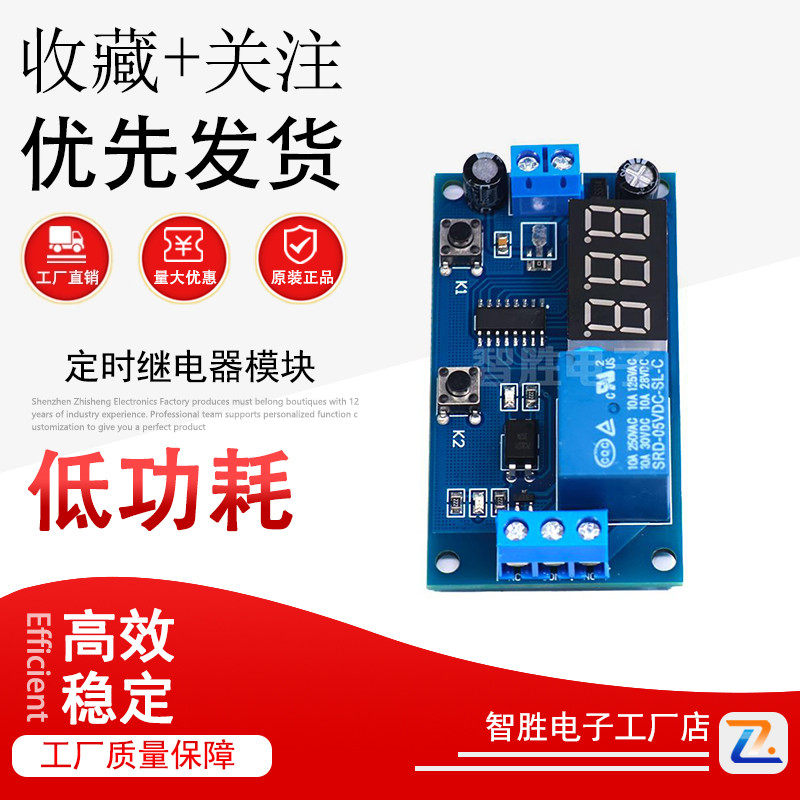 时控开关间歇性无限循环倒计时开关控制器定时继电器模块5V12V