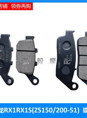 适用于赛科龙RX1 RX1S碟刹片  宗申15051 20051原厂前后刹车片