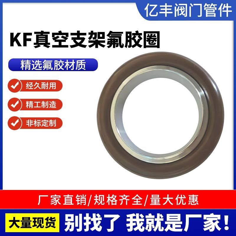 KF真空中心支架304不锈钢NW法兰 16卡箍25密封圈40管件50波纹管