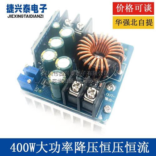 400W大功率降压恒压恒流可调电源模块电池充电LED驱动电源DC-DC