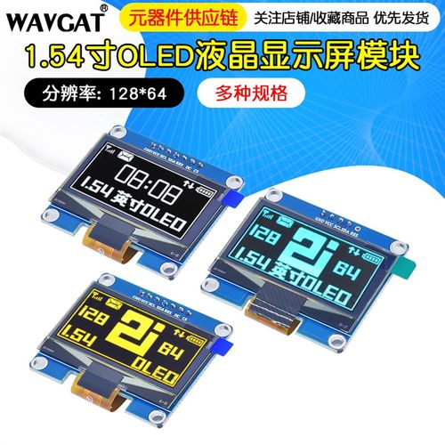 1.54寸12864OLED显示屏12864液晶屏模块ssd1306串口屏ssd1309
