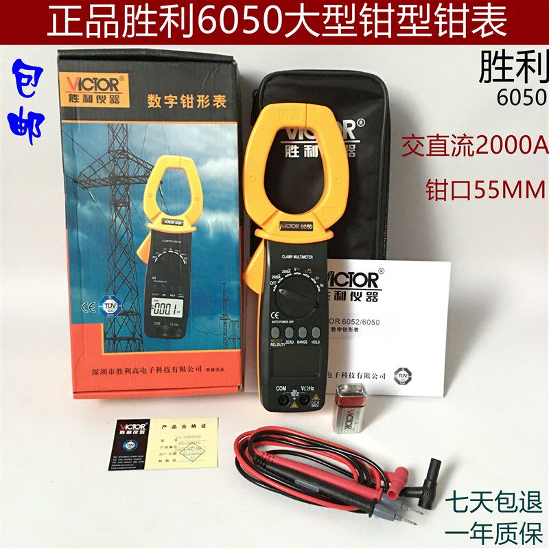 包邮胜利 数字钳形表VC6050钳形电流表 大电流钳形表 钳形万用表