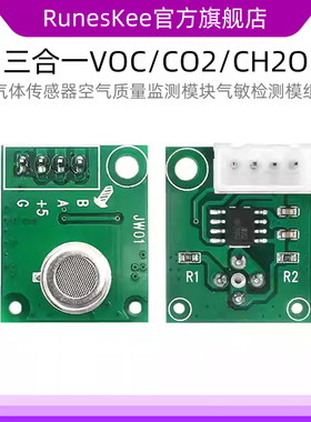 三合一VOC/CO2/CH2O气体传感器空气质量监测模块气敏检测模组JW01