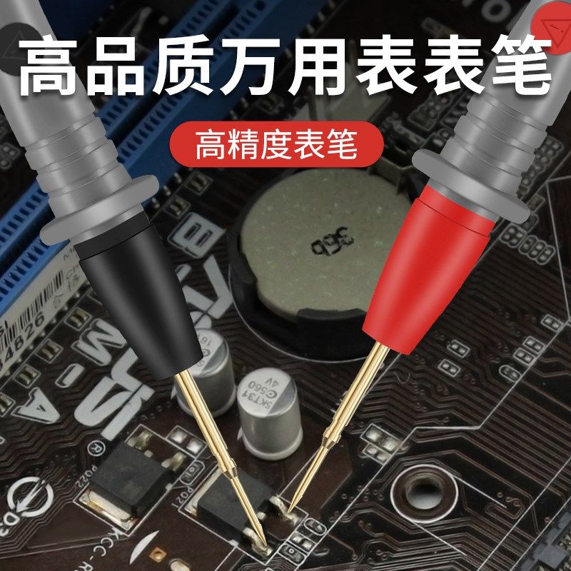 万用表表笔测试线数字多用表通用硅胶表笔特尖头万能表探针高精度