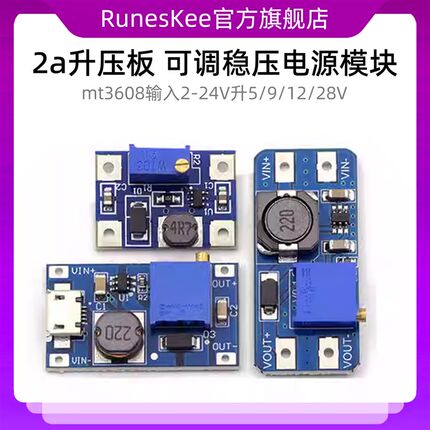 2a升压板DC-DC可调升压稳压电源模块mt3608输入2-24V升5/9/12/28V