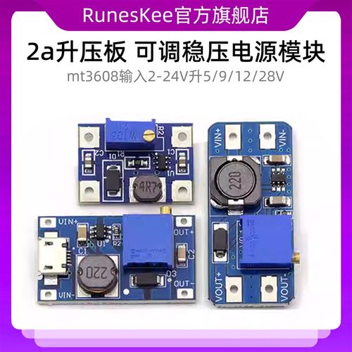 2a升压板DC-DC可调升压稳压电源模块mt3608输入2-24V升5/9/12/28V