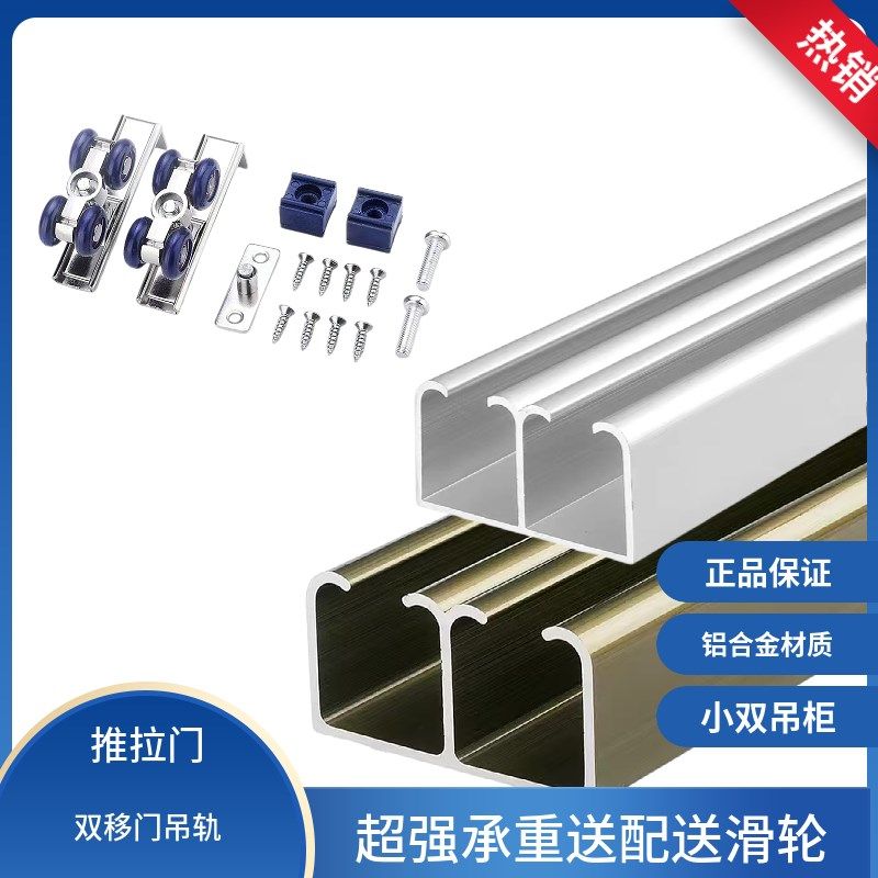 阳台门双吊轨吊轮导轨移门轨道导轨厨房门推拉门轨道木门滑轮滑轨