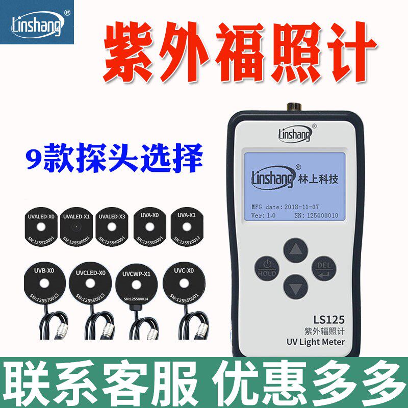 林上LS125紫外线测试仪 照度UV光功率计 强度检测UVA多通道辐照计