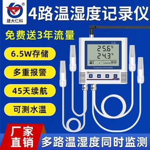 4G型多探头温湿度记录仪单温度传感器超低高温外延报警机房仓库