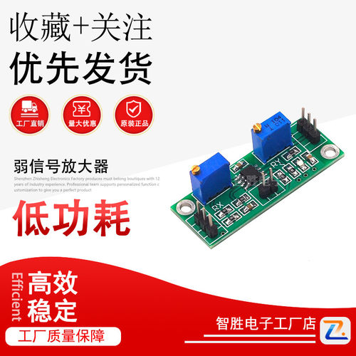 LM358弱信号放大器电压放大器二级运算放大模块单电源信号采集器