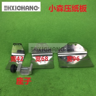 弹簧片 小森印刷机配件429 压纸板总承压纸片 426 小森压纸板 428