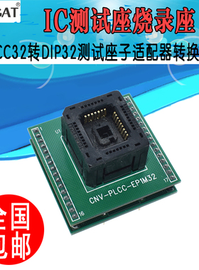 PLCC-32 转直插 烧录座 IC烧录座 烧录器适配器 转换座芯片测试座